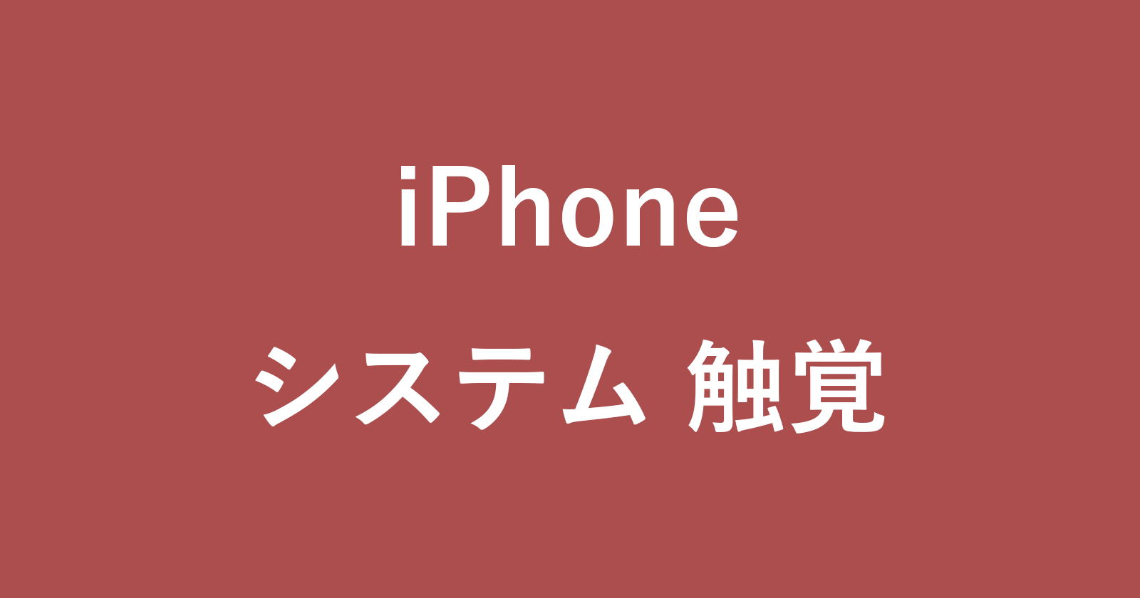 iphone haptics