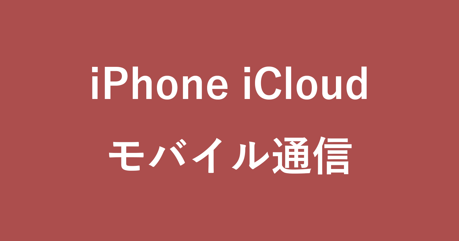 iphone icloud mobile
