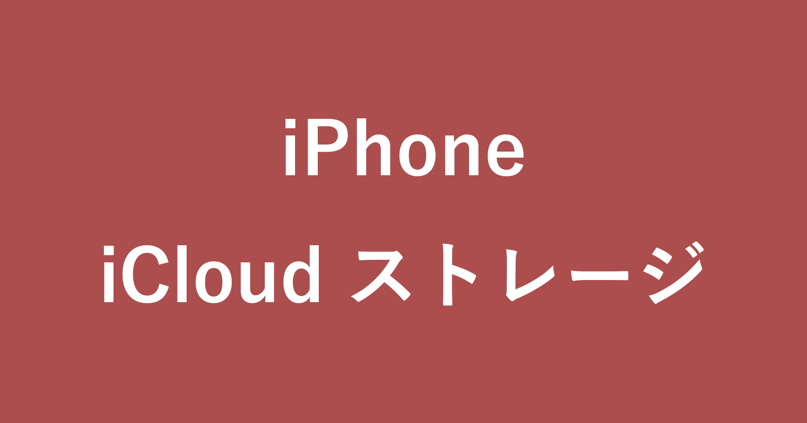 iphone icloud storage
