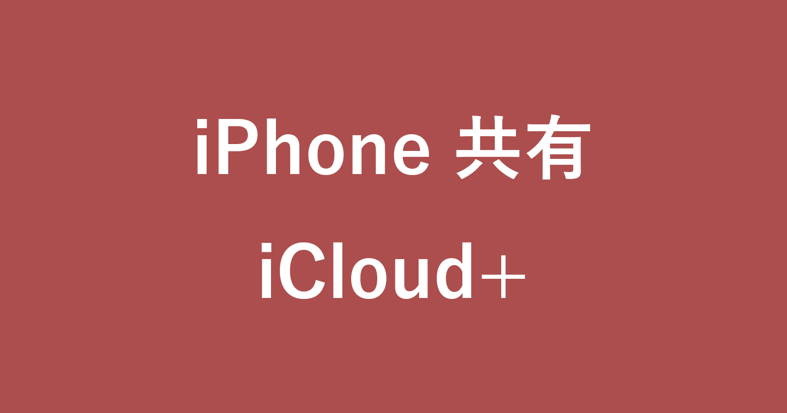 iphone sharing icloud