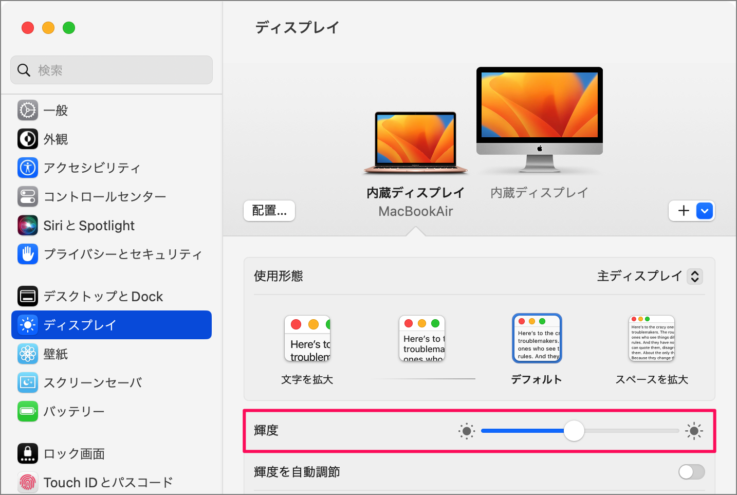 Mac ディスプレイの明るさを自動調節する方法（オン/オフ） PC設定のカルマ