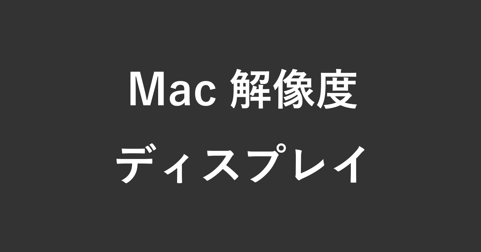 mac display resolution