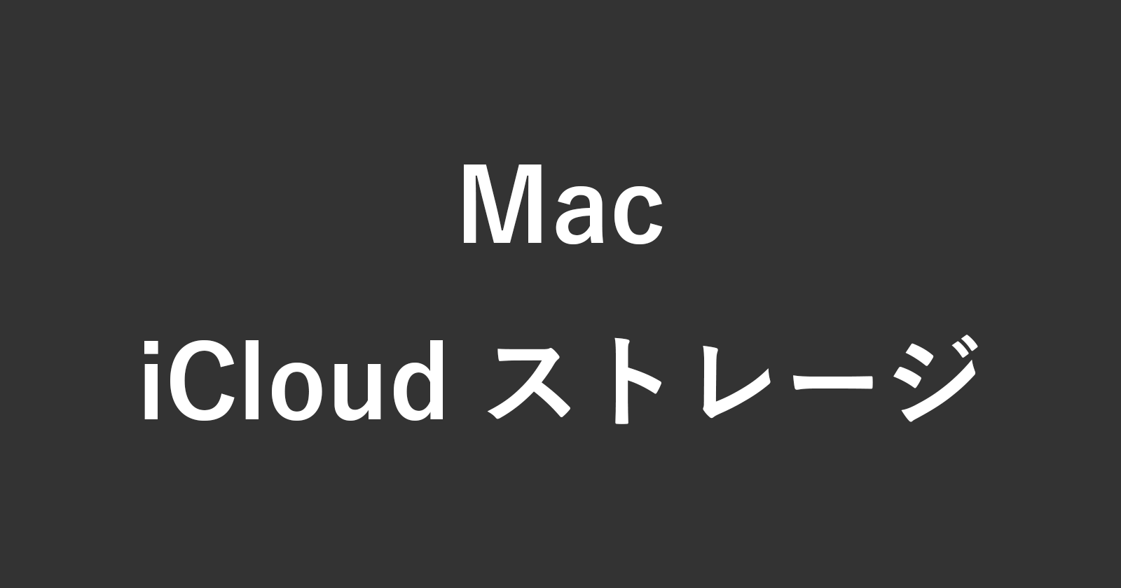 mac icloud storage