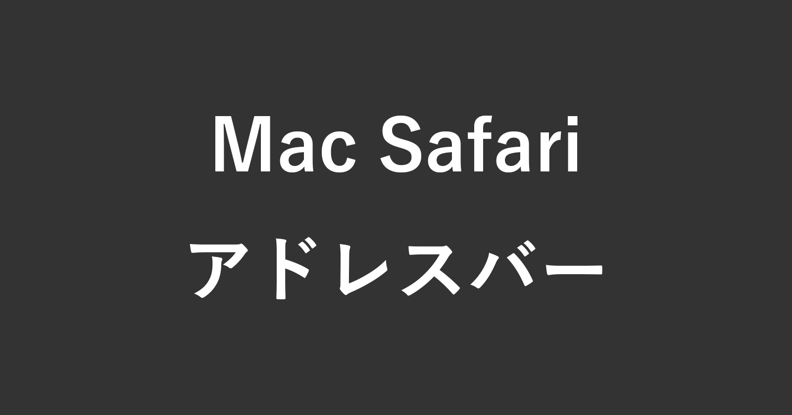 mac safari address bar