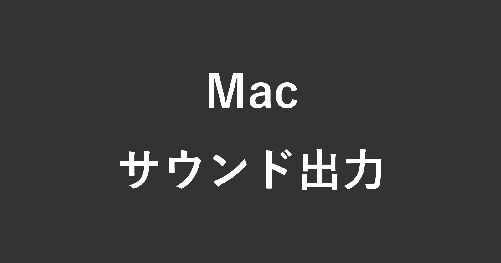 mac sound output
