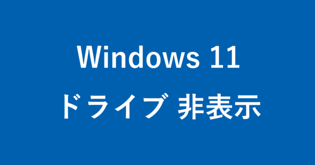 windows-11-hide-drive-640x336.png