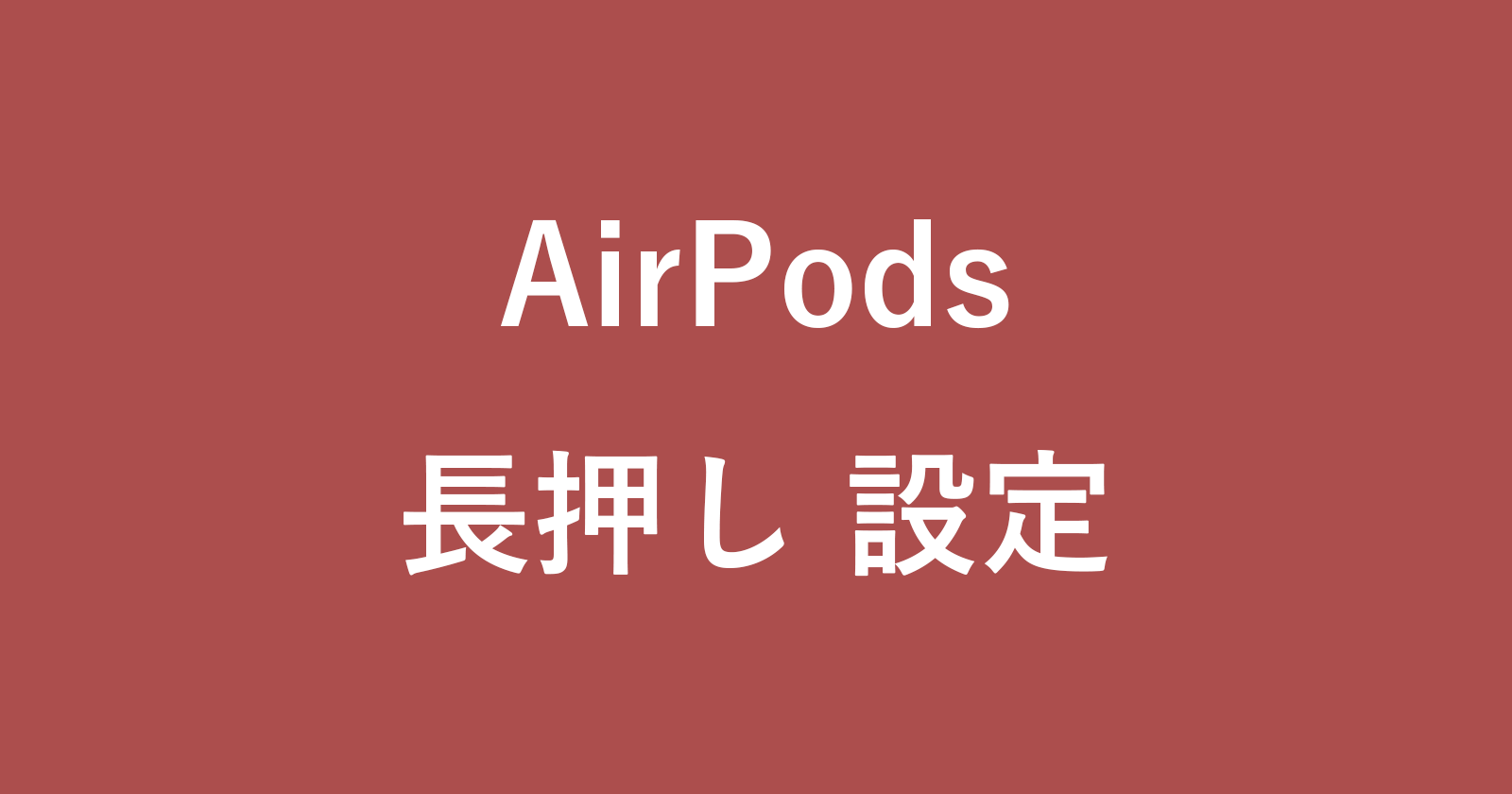 airpods press hold