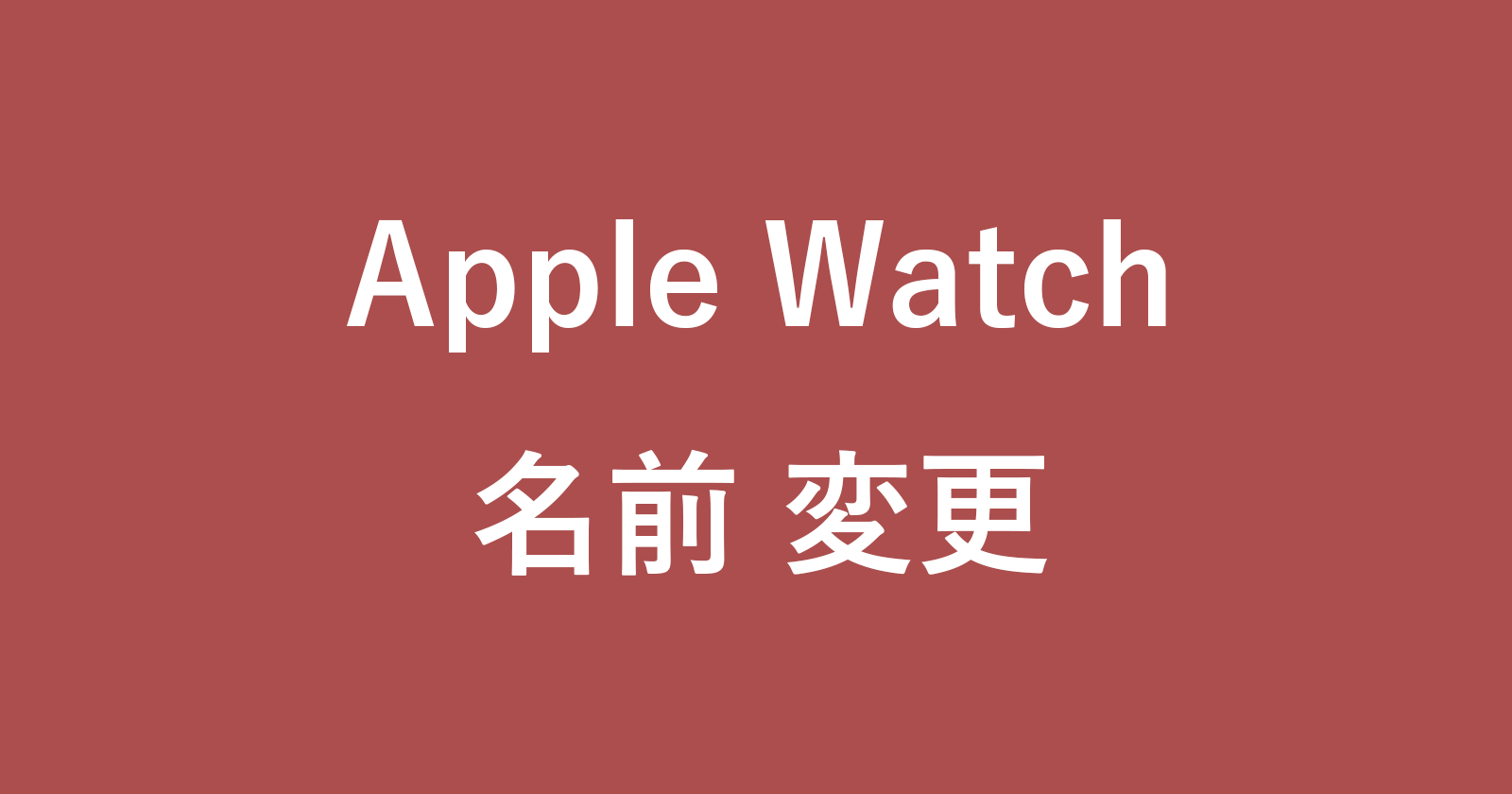 apple watch name