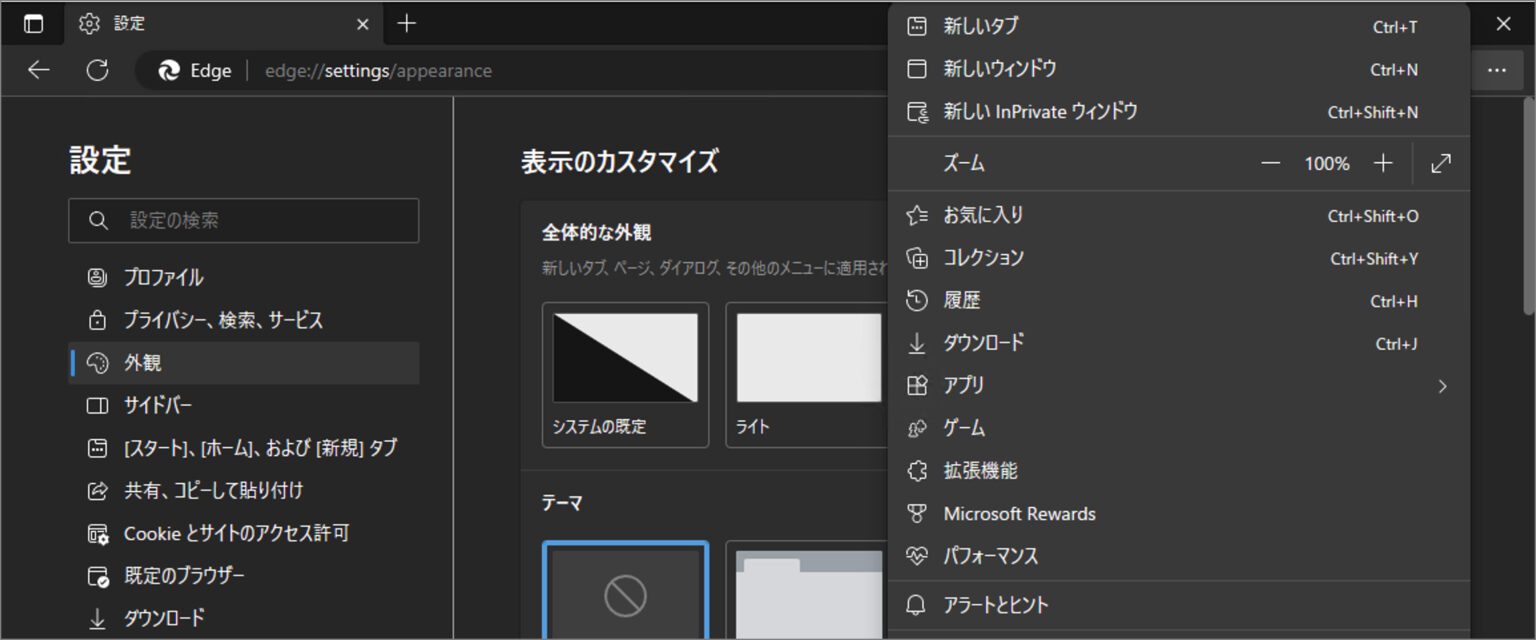 Microsoft Edge ダークモードを設定する方法（オン/オフ） PC設定のカルマ