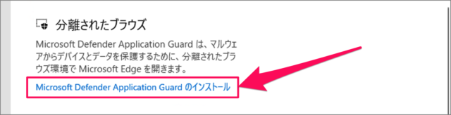 how to install application guard on windows 11 05