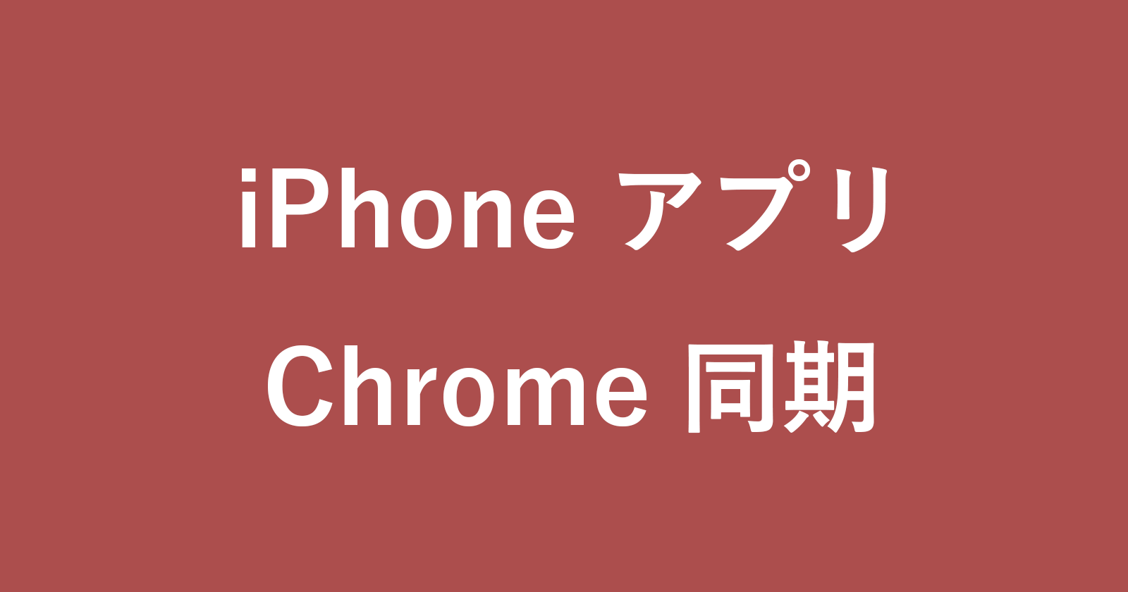 iphone app chrome sync