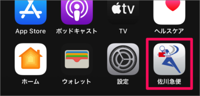 iphone app sagawa tracking 01