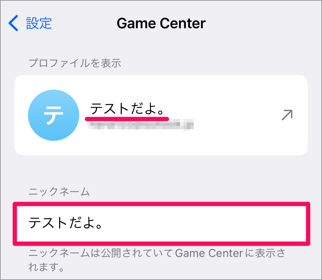 iPhone Game Center のニックネームを変更する方法 PC設定のカルマ