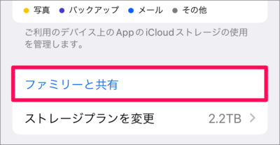 iphone ipad family icloud storage 05