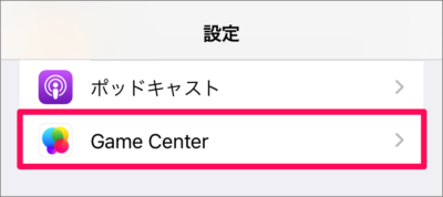 iphone ipad game center settings 02