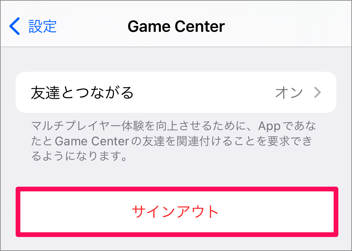 iPhone Game Center にサインイン/サインアウトする方法 iPad PC設定のカルマ