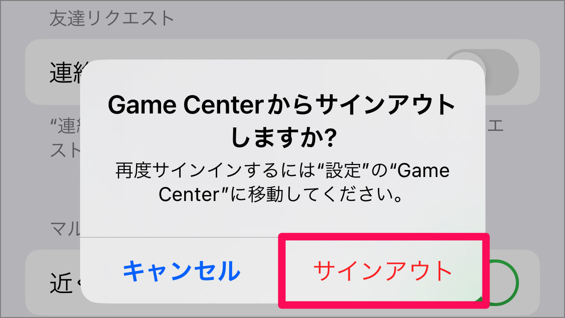 iPhone Game Center にサインイン/サインアウトする方法 iPad PC設定のカルマ