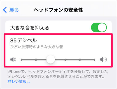 iphone ipad music volume limit 05