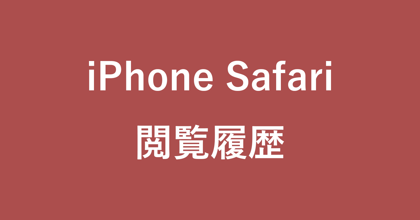 iphone safari history