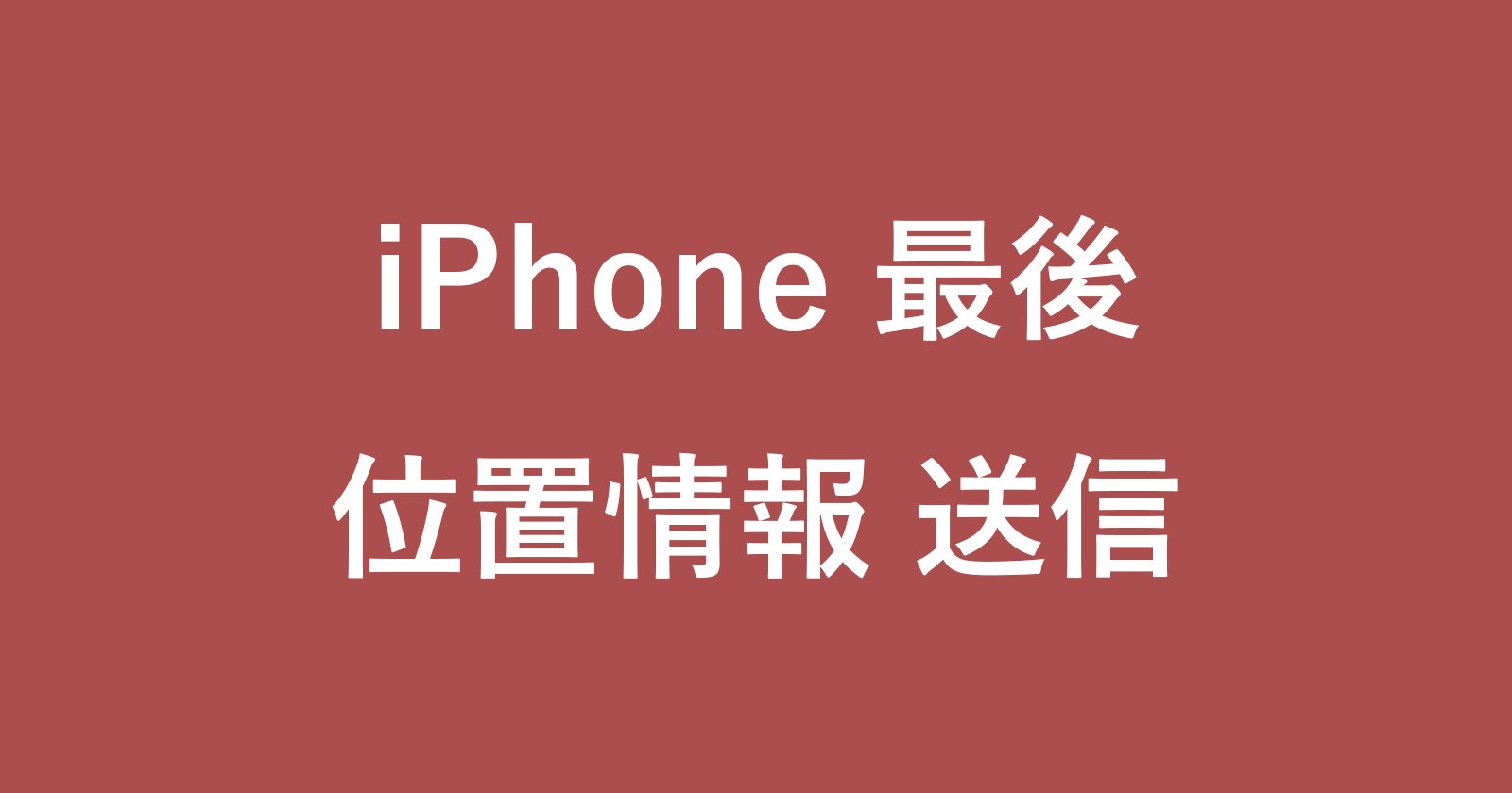 iphone send position