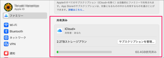 mac family sharing icloud storage 06