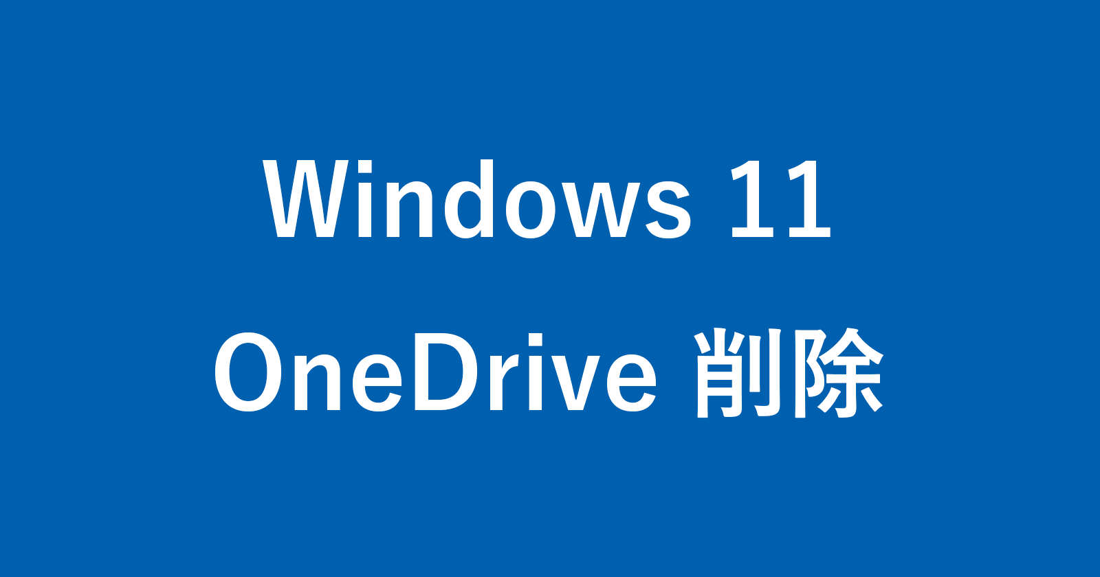 windows 11 onedrive uninstall