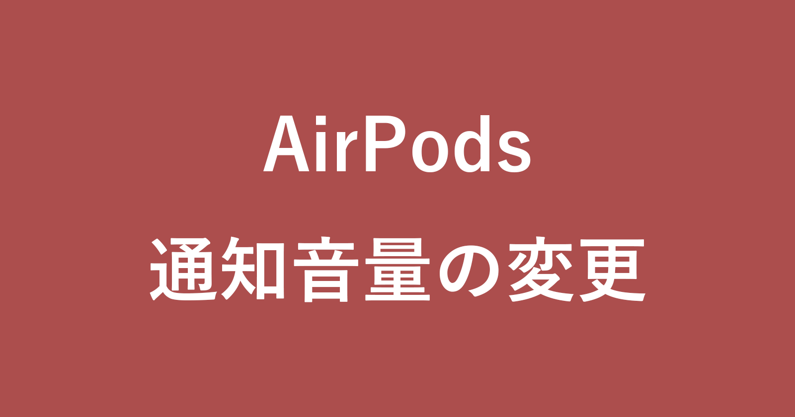 airpods sound volume