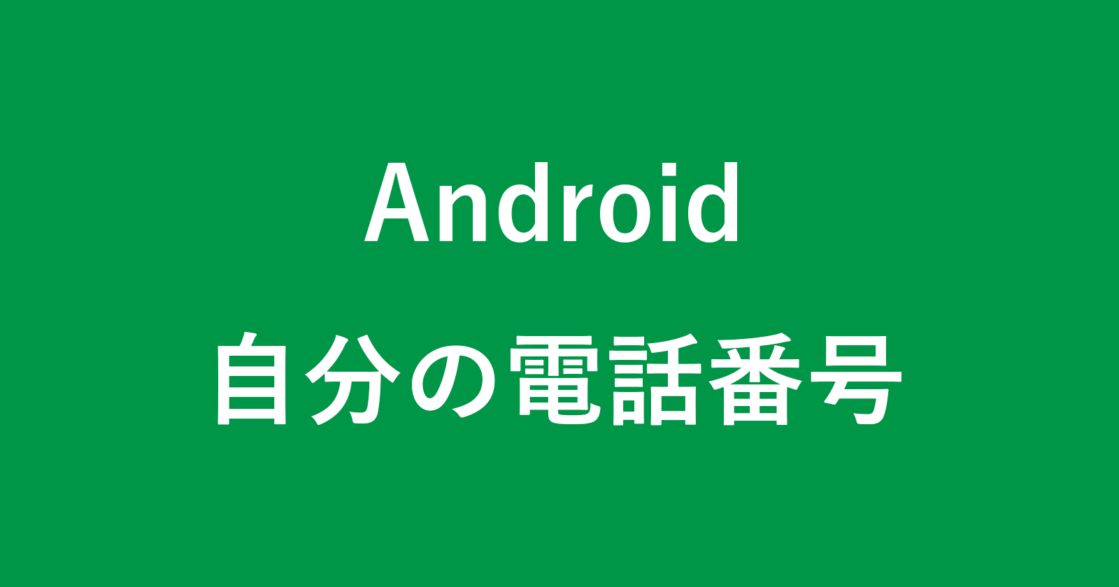 android phone number