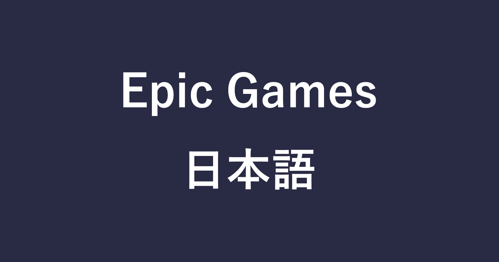 epic games japanese