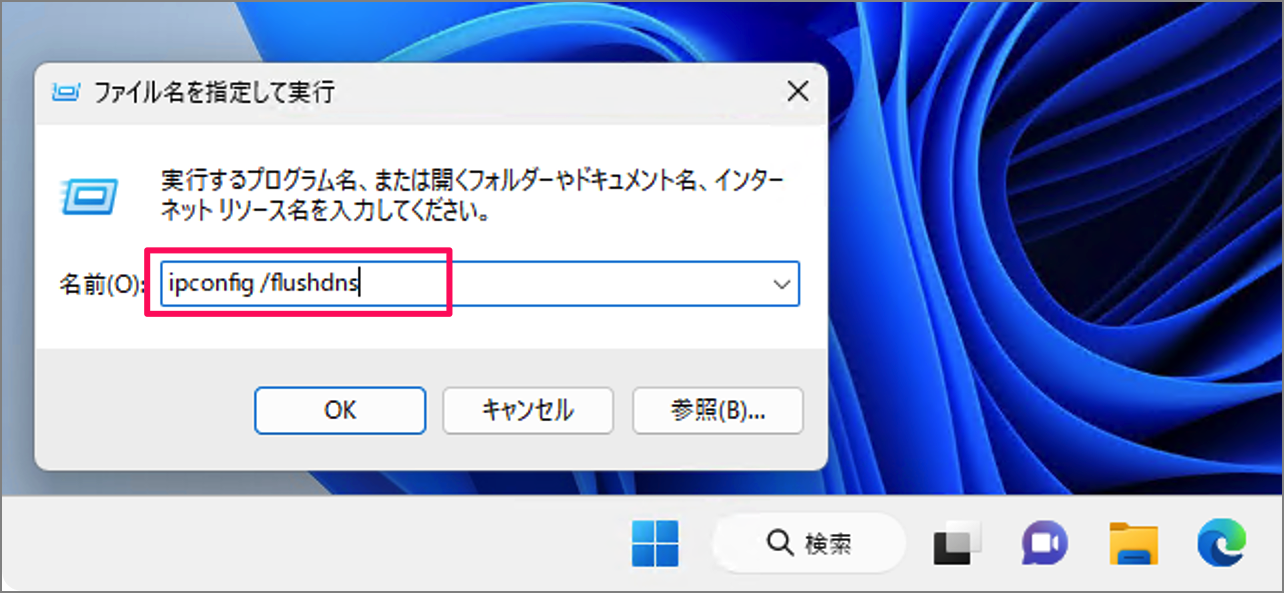 Windows 11 DNSキャッシュを削除（フラッシュ）する方法 PC設定のカルマ