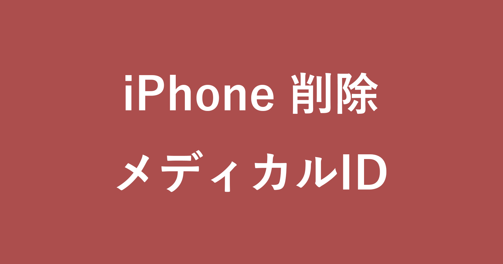 iphone delete medical id