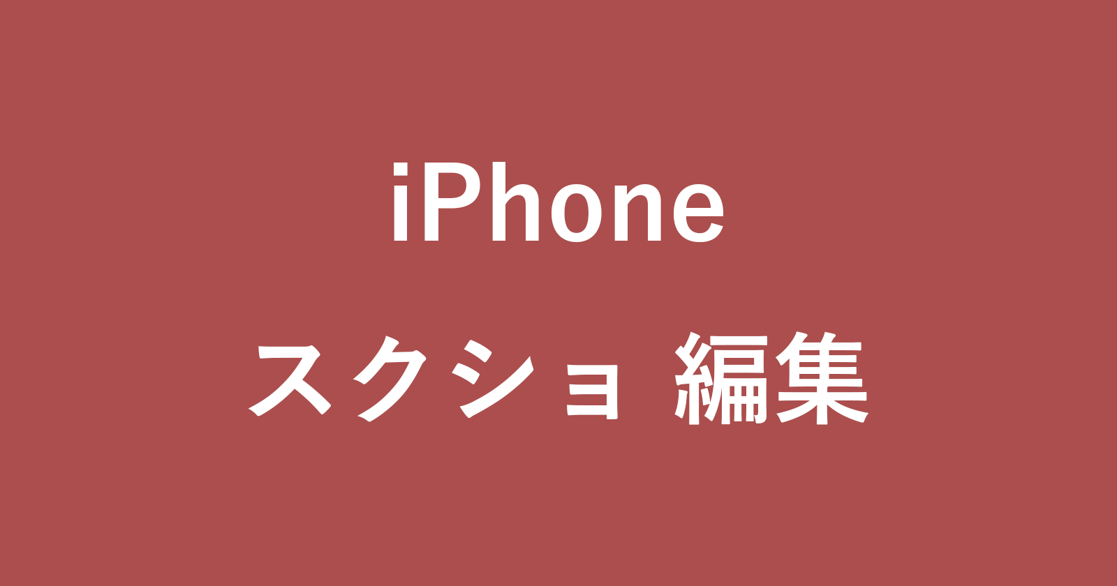 iphone edit screenshot