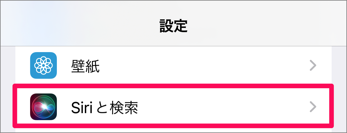 iPhone - Siri の声を変更する方法（女性・男性） - PC設定のカルマ