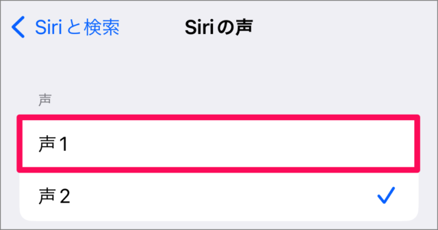 iPhone - Siri の声を変更する方法（女性・男性） - PC設定のカルマ