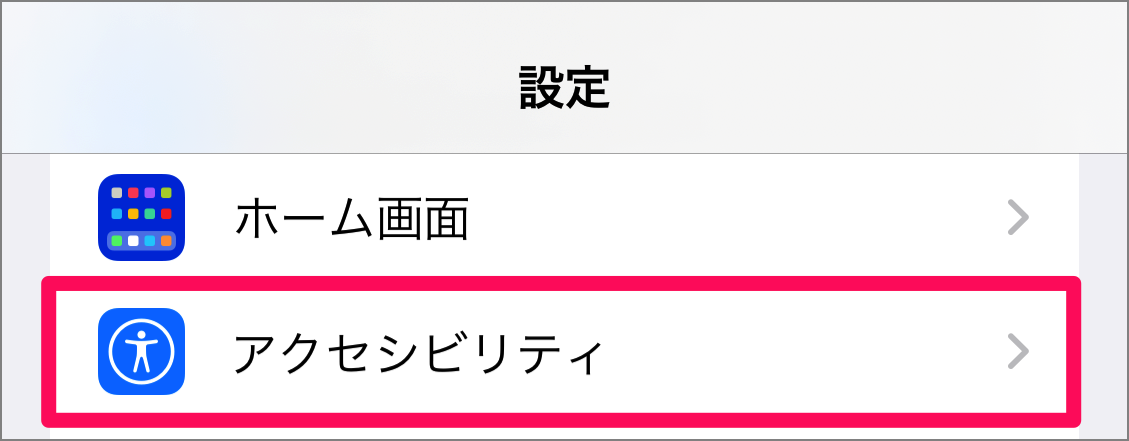 iPhone - スイッチにオン/オフラベルをつける方法 - PC設定のカルマ