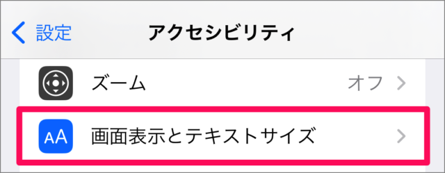 iPhone - スイッチにオン/オフラベルをつける方法 - PC設定のカルマ