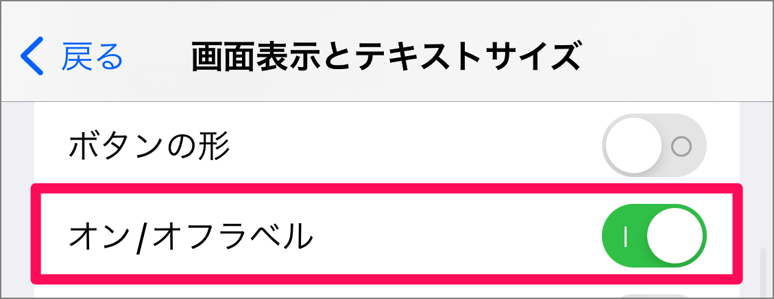 iPhone - スイッチにオン/オフラベルをつける方法 - PC設定のカルマ