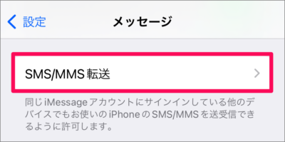 iphone massage sms mms transport 03