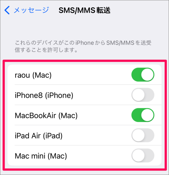 iPhone - メッセージ（SMS/MMS）を転送する方法 - PC設定のカルマ