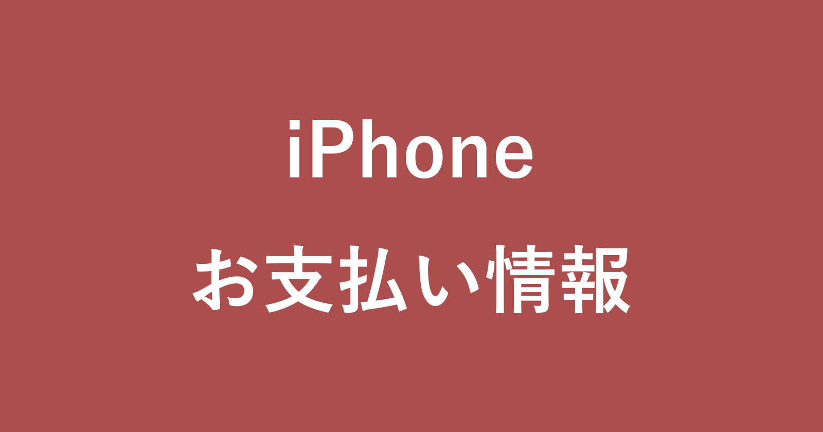 iphone payment