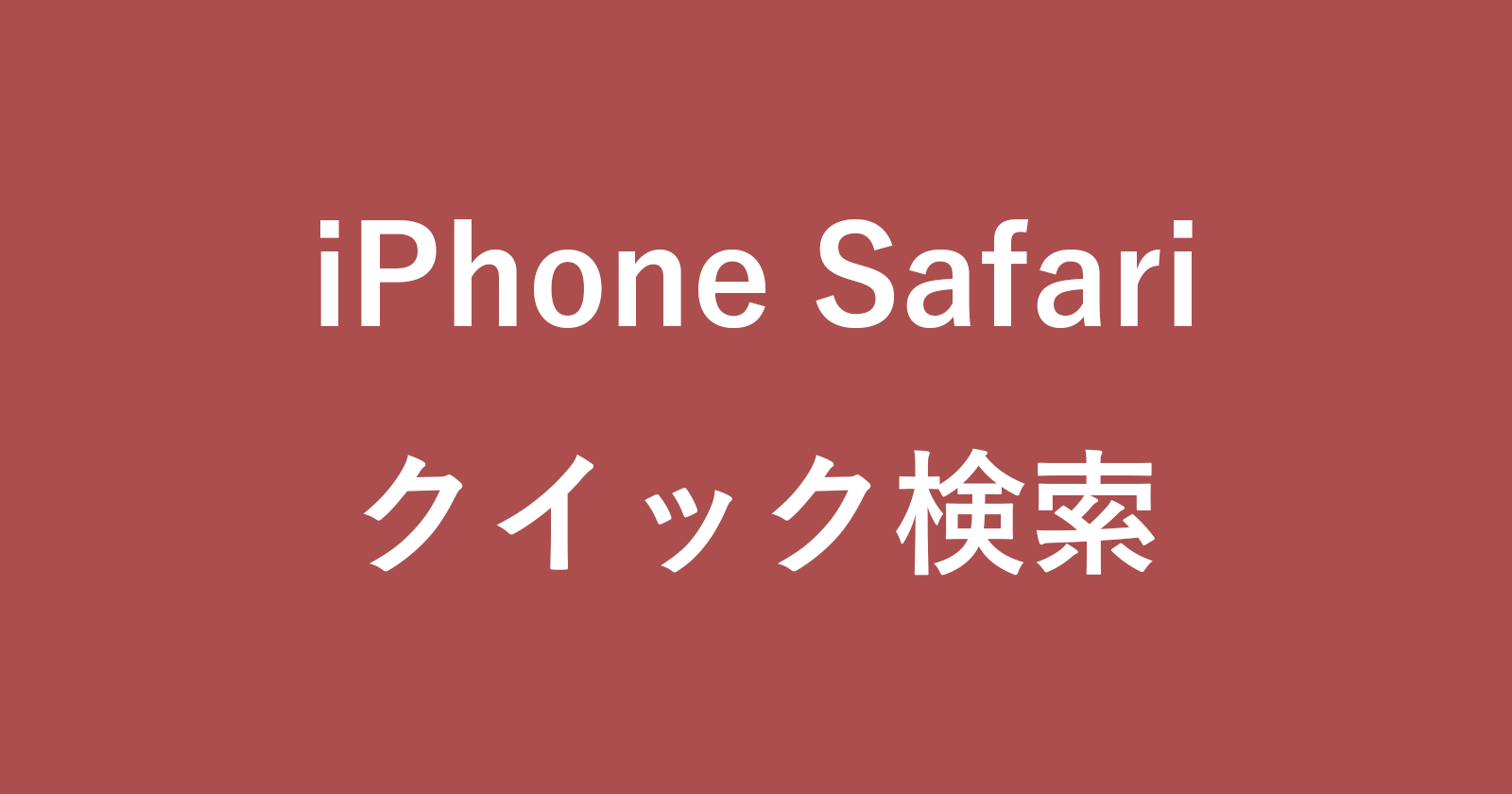 iphone safari quick search