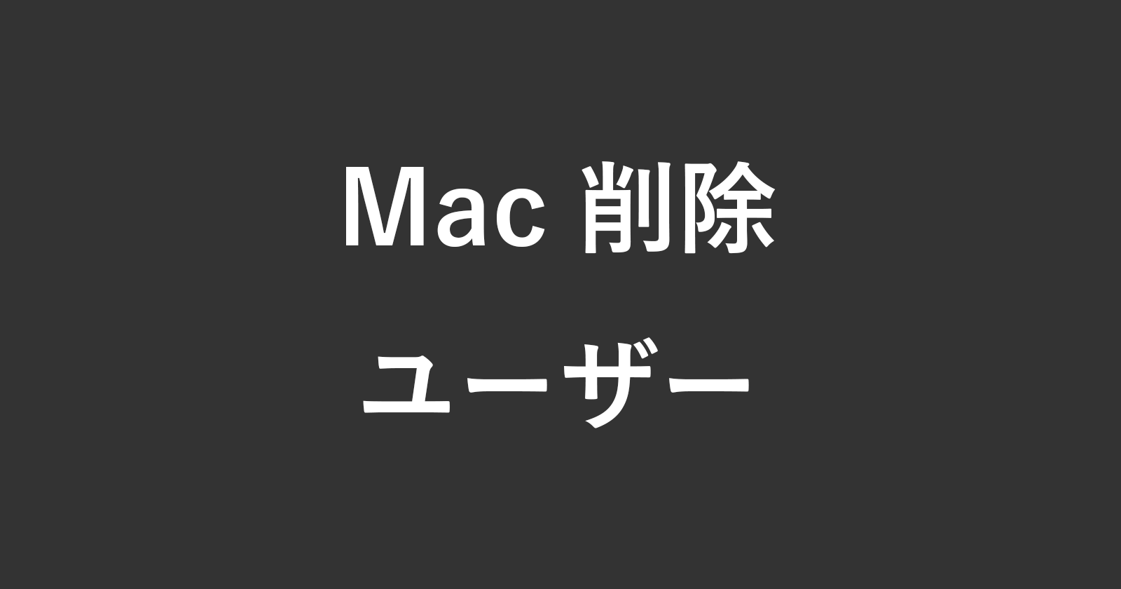 mac user delete