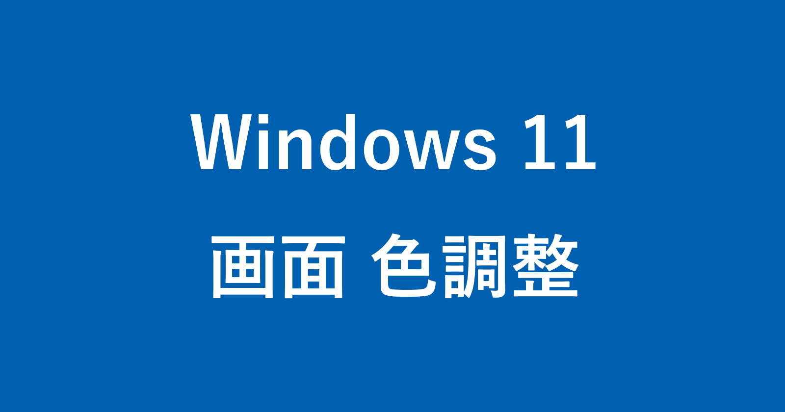 windows 11 display color