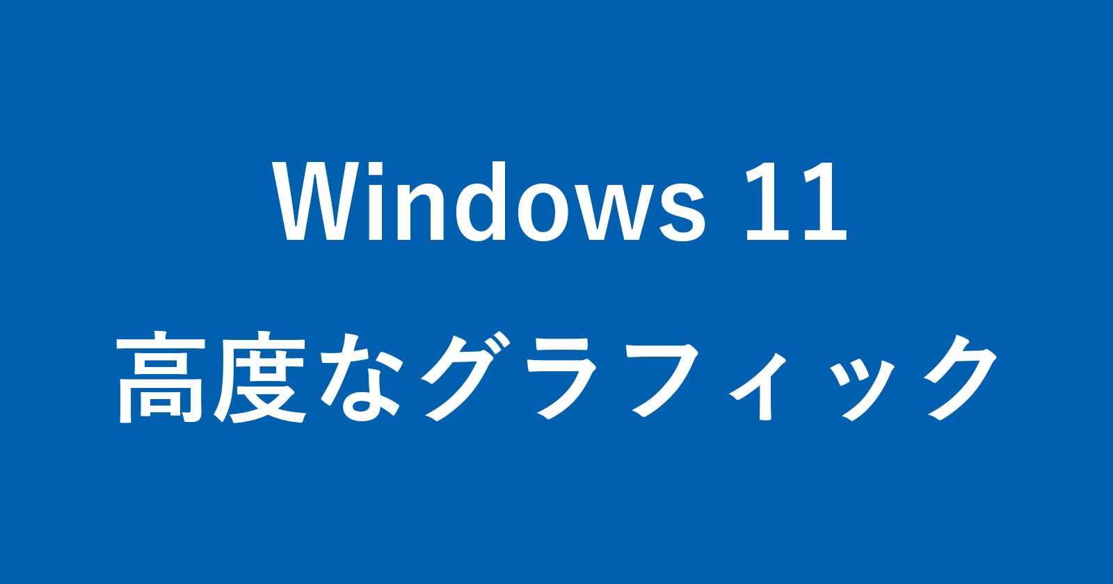 windows 11 high graphics