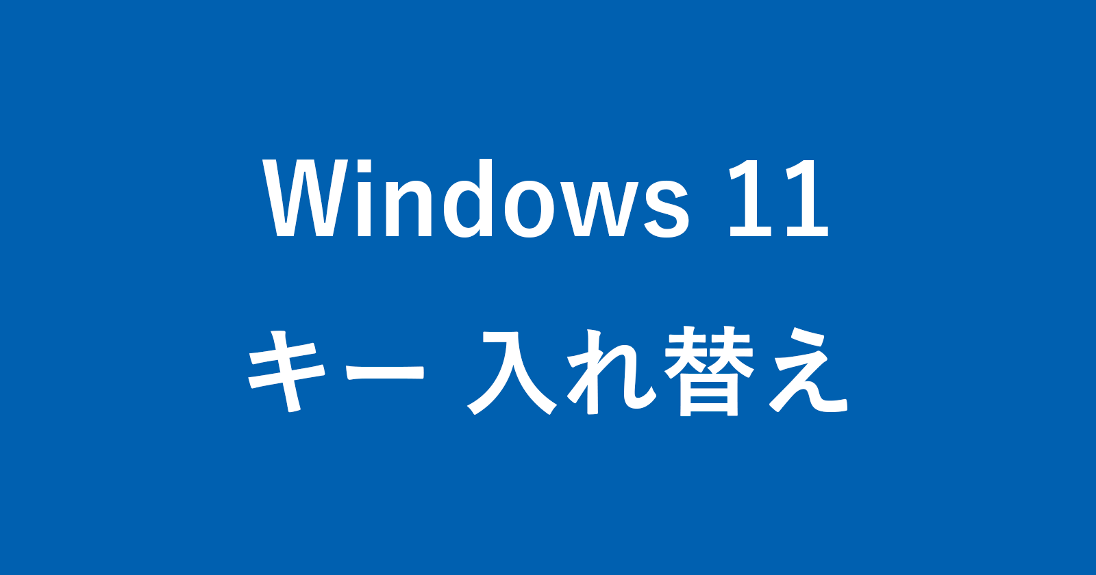 windows 11 key remap