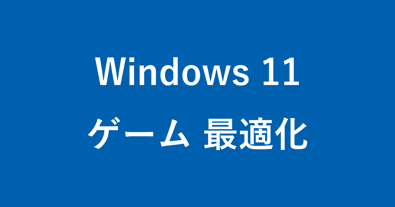 windows 11 optimize game