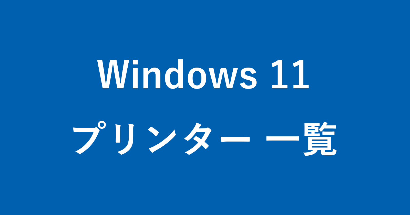windows 11 printer list