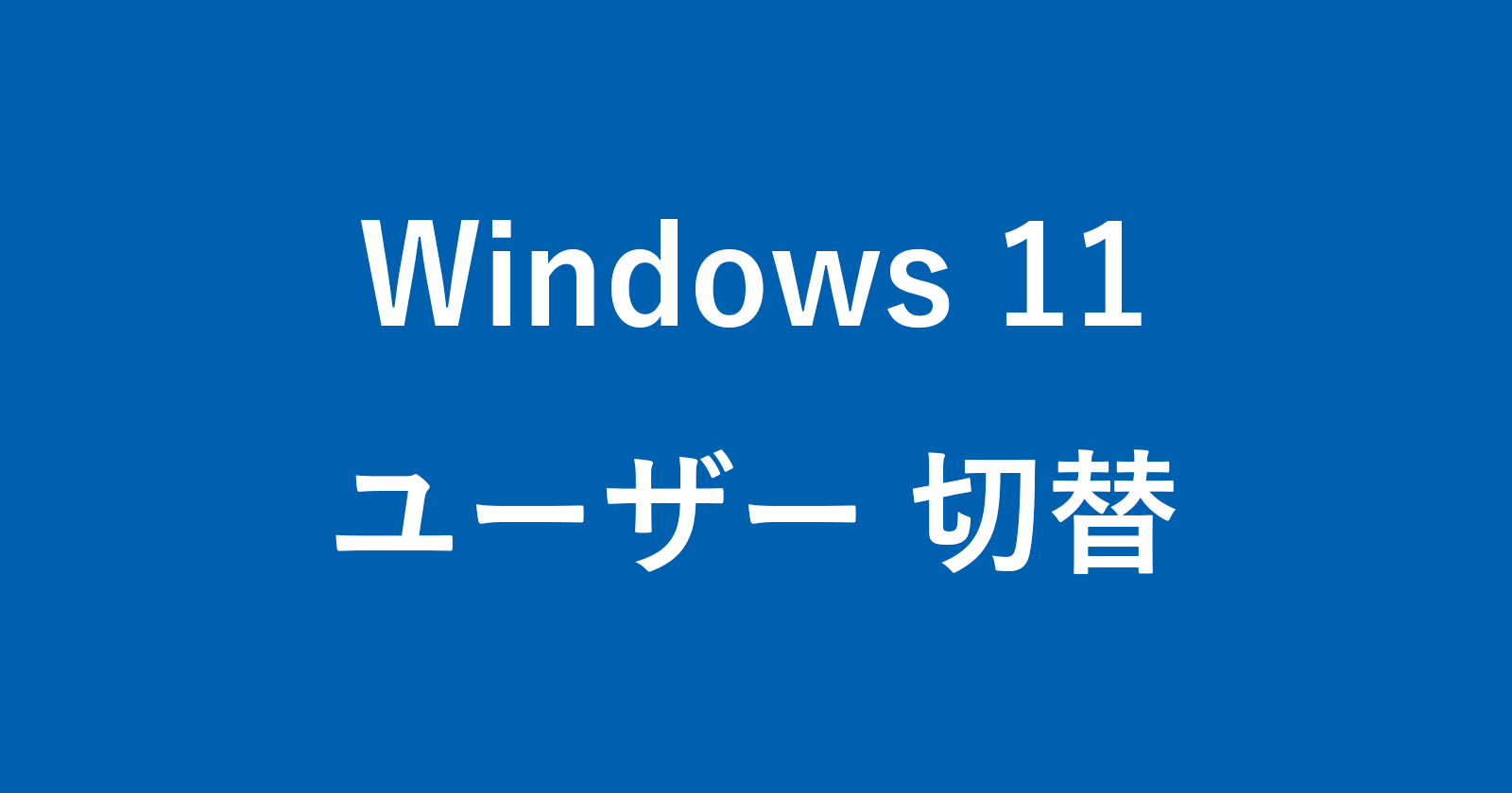 windows 11 switch user