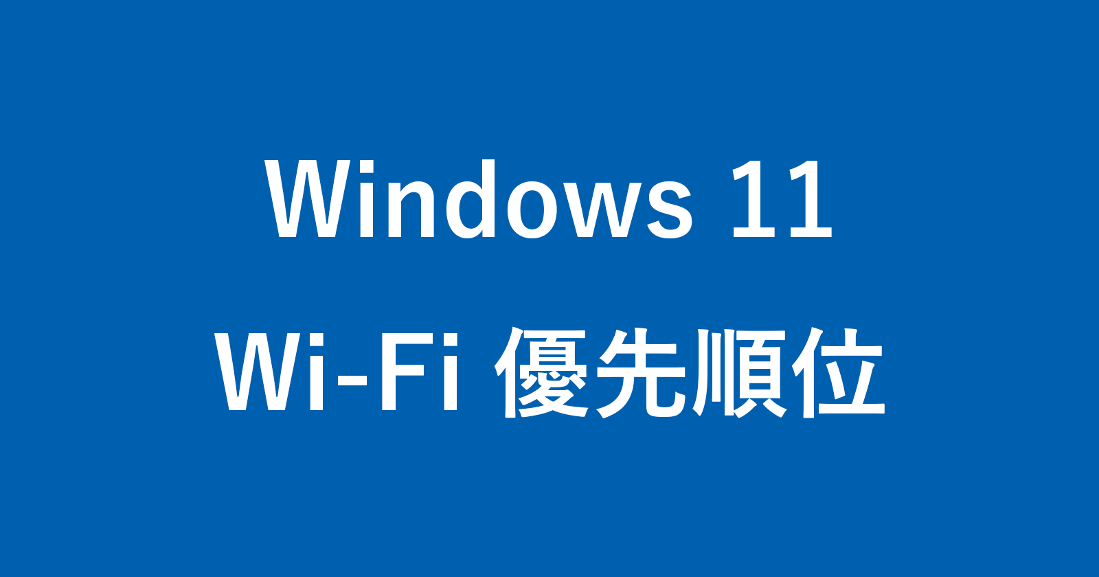 windows 11 wi fi priority