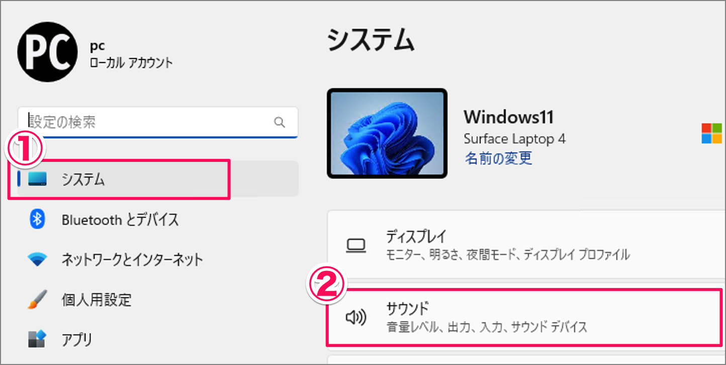 Windows 11 ラウドネス イコライゼーションを設定する方法 PC設定のカルマ
